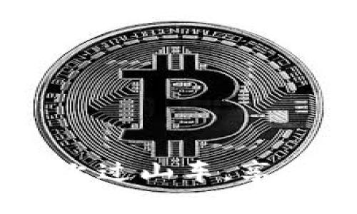 数字货币波段合约：像坐上过山车，享受刺激与收获的双重乐趣