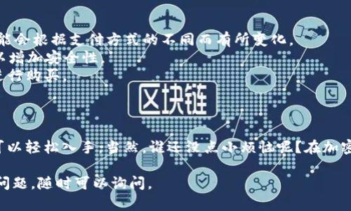 要在Token钱包上购买以太坊，可以按照以下步骤进行。这里提供一个详细的指南，帮助你顺利完成交易。

### 第一步：下载Token钱包

首先，你需要下载并安装Token钱包应用。你可以在相应的应用商店中找到它，适用于iOS和Android系统。

### 第二步：创建或导入钱包

如果你是第一次使用Token钱包，按照提示创建一个新钱包。请务必妥善保管你的助记词，它是你访问钱包的唯一凭证。如果你已经有钱包，可以选择导入现有钱包。

### 第三步：进行身份验证

为了购买以太坊，大多数平台都需要进行身份验证。这可能包括提供身份证明文件和联系方式。请确保你填写的信息真实有效。

### 第四步：添加支付方式

你需要链接一张信用卡或借记卡，或者选择其他支付方式。Token钱包通常支持多种支付选项，包括银行转账、信用卡等。

### 第五步：购买以太坊

在钱包界面中，找到“购买”或“交易”选项。选择以太坊，并输入你希望购买的金额。确认订单信息后，提交交易。

### 第六步：确认交易

在支付完成后，你会收到一条确认信息。以太坊会被发送到你的Token钱包地址。

### 第七步：查看你的以太坊

成功购买以太坊后，你可以在钱包的资产页面查看你的余额和交易记录。

### 小贴士

- **手续费**：在购买以太坊时，请注意任何可能的手续费。这些费用可能会根据支付方式的不同而有所变化。
- **安全性**：请确保你的Token钱包保持最新版本，并开启双重认证，以增加安全性。
- **市场波动**：以太坊的价格波动较大，所以最好在价格合适的时候进行购买。

### 结论

购买以太坊并不是一件复杂的事情，只要按照上述步骤进行，每个人都可以轻松入手。当然，谁还没点小烦恼呢？在加密货币的世界里，最重要的是保持冷静，选择合适的策略来管理你的资产。

希望这个指南能帮助你顺利在Token钱包上购买以太坊！如果还有其他问题，随时可以询问。