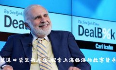 把钱装进口袋里的魔法：