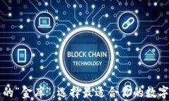 以太坊钱包的“金库”：