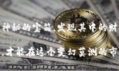   以太坊钱包就像一个神秘