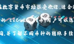 Imtoken 钱包支持多种数字货