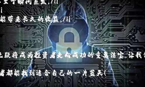 最近数字货币市场如同坐过山车，跌宕起伏的背后隐藏着哪些玄机？

数字货币, 市场分析, 投资策略, 风险管理/guanjianci

数字货币市场的过山车之旅
想象一下，数字货币市场就像是过山车，当你坐在上面，设备突然开始下滑，肾上腺素飙升的同时，你心里不可避免地想：“这趟旅程还要多久才能结束？”近期，数字货币的频繁波动正是给许多投资者带来了“过山车”般的体验：时而雄心勃勃，时而心惊胆战。随着比特币、以太坊等主流数字资产的价格起伏不定，许多投资者在海浪未平之时，内心深处的波涛已然翻滚。

市场跌宕起伏的背后因素
当然，作为市场的一份子，了解跌幅原因至关重要。以下便是数字货币市场近期下滑的一些主要因素：
ul
    listrong监管政策的风声鹤唳：/strong最近世界各国对于数字货币的监管力度不断增强，就像是天空中突然降下的乌云。政策的不确定性让投资者的信心遭受重创，许多人选择了观望，导致市场流动性下降，价格应声下跌。/li
    listrong技术面因素：/strong技术面的分析对数字货币价格的影响不言而喻。当技术指标闪烁红灯时，似乎所有人都在为“割韭菜”而忙碌，价格如同流水一般迅速下滑。/li
    listrong市场心理的变化：/strong投机心理在数字货币投资中犹如一把双刃剑，既然市场情绪可以推动上涨，自然其反应也会带来跌势。当Fear 
                            </div>

                        </div>
                        <!-- tags & share area start -->
                        <div class=