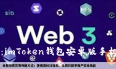 掌控你的财富：imToken钱包