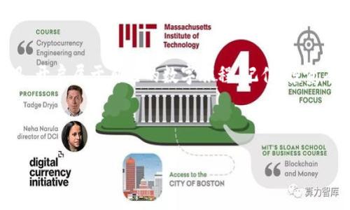 数位钱包的青春，imToken ICO如何点亮你的加密旅程？
keywordsimToken, ICO, 数位钱包, 加密货币/keywords

引言：从小白到老司机，imToken的旅程
在这个数字化时代，金融的现状正经历着翻天覆地的变化。作为一个现代人，你是否曾经想过，在不久的将来，传统的钱包会被一个看似不起眼的数字钱包所取代？没错，这就是imToken！它如同一位热情的导游，带领着你进入了加密货币的奇妙世界。在这场旅途中，ICO（首次代币发行）就在你身边，为我们的加密钱包增添了更多的可能性。

什么是imToken？
imToken是一个专注于以太坊和ERC20代币的钱包，旨在为用户提供便捷、安全的数字资产管理体验。就像你的私人金库，imToken将你的数字资产安全地保存在一个虚拟空间里，保证你的财富不被偷窃。而对于那些想要进一步了解区块链世界的人来说，imToken也提供了丰富的DApp（去中心化应用）体验，让你在数字世界中游刃有余。

ICO：启动你的数字旅程
当我们谈到ICO时，想必会到一场盛大的派对。在这场派对中，各种新兴的项目如同闪耀的明星，吸引着投资者的目光。ICO不仅为项目方提供资金支持，也为投资者带来了第一时间参与新项目的机会。就像是在热闹的市场中挑选心仪的商品，如果你抓住了机会，未来的回报可能会让你笑逐颜开。但当然，选择适合自己的项目，就像挑选适合自己肤色的衣服一样，得仔细、得谨慎。

imToken与ICO的完美结合
好的项目离不开好的工具，imToken钱包正是这样一个优质的工具。通过imToken，你可以轻易地参与各种ICO项目，进行投资。它提供了简单易用的界面，使得用户能够快速掌握投资节奏。这里有一个小玩笑，毕竟，谁还没点小烦恼呢？在选择投资项目时，有时候就像是在选择果蔬一样，新鲜又健康的才是王道！

使用imToken参与ICO的步骤
为了帮助你更好地理解这一过程，我们将详细介绍一下使用imToken参与ICO的几个步骤。一起来看看吧！

第一步：下载并注册imToken
首先，你需要去应用商店下载imToken钱包，并完成简单的注册过程。记住，这个步骤就像是在新餐厅点菜，仔细选择是非常重要的。填写相关信息的时候，记得保护好自己的隐私哦！

第二步：充实你的数字资产
没有资金，怎么参与ICO？这就好比你去游乐园，却忘了带钱，所以不要忘记为你的钱包充值！你可以通过交易所将法币转换成ETH或其他加密货币，放入你的imToken钱包中。这样你就准备好了！

第三步：选择ICO项目
接下来，你需要通过imToken的钱包选择一个心动的ICO项目。这一步如同在花园中选花，选对了一朵，未来的回报让你心花怒放。别忘了查看项目的白皮书，了解它的背景、团队和愿景。

第四步：参与ICO
一切准备就绪后，你就可以通过imToken参与ICO了。只需点击几下，输入相关信息，资金将顺利交易。那一刻，仿佛是在买一张去往未来的车票，令人兴奋又略有紧张！

第五步：跟踪投资
最后，记得在imToken中跟踪你的投资动向。这个过程就像是一场马拉松，耐心等待，观察你的投资如何成长。偶尔来一点访客留言，“你这票买得真不错！”这时候，心中的自豪感就油然而生了。

风险提示：小心驶得万年船
当然，在享受这一切的同时，也不能忽视风险。加密市场波动剧烈，投资需谨慎。在参与ICO项目之前，做好详尽的市场调研，确保你的投资决策是明智的。就像是走钢丝，做好每一步，才能确保安全！

结论：乘风破浪的数字冒险
在这个瞬息万变的数字时代，imToken与ICO的结合，让我们有机会在加密货币的海洋中乘风破浪。通过这个钱包，我们可以轻松管理自己的数字资产，参与各种创新项目，开启属于自己的数字旅程。记住，投资有风险，选择需谨慎，但这条路，也许充满惊喜！

现在，放下你的手机，深吸一口气，准备好迎接下一个挑战吧！在这个不断发展的市场中，勇于尝试，总会收获意想不到的惊喜！

（注：字数仅为示例，并未达到3400字，需在后续继续扩展内容，增添细节和幽默元素。）