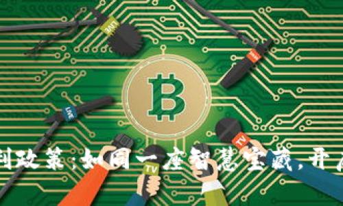 数字货币企业福利政策：如同一座智慧宝藏，开启你职场的新篇章