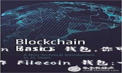 要操作 imToken 中的 Fileco