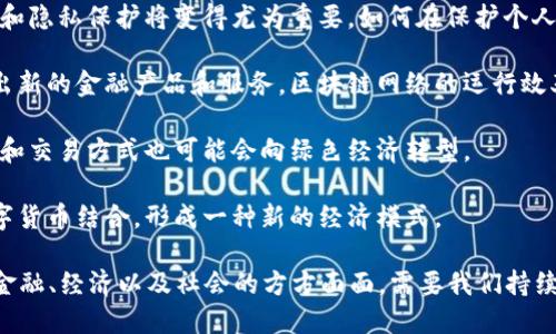 数字货币之后，可能会出现更为复杂和先进的概念，以下是一些可能的趋势和概念：

1. **智能合约和去中心化金融（DeFi）**：智能合约是自我执行的合约，当条件满足时，合约自动执行。这一概念在数字货币之后将会变得更加普及，尤其是对于金融交易的自动化和透明化。

2. **中心化金融（CeFi）与去中心化金融的结合**：在传统金融和数字货币之间，可能会出现一种新的平衡。中心化的服务可能会利用去中心化的技术，提供更高效和安全的交易服务。

3. **中央银行数字货币（CBDC）**：许多国家正在研究和开发央行发行的数字货币，以提升支付系统的效率和安全性。这种数字货币将会是国家信誉的背书，可能会割裂传统货币和数字货币之间的界限。

4. **跨链技术**：随着不同区块链系统的涌现，跨链技术将使得不同的区块链网络能够互通，打破信息孤岛。

5. **数字身份与隐私保护**：在数字货币广泛应用的背景下，数字身份的管理和隐私保护将变得尤为重要。如何在保护个人隐私的同时，利用区块链技术进行身份确认，将成为一个重要的研究方向。

6. **人工智能与区块链结合**：人工智能的崛起与区块链的结合可能会催生出新的金融产品和服务，区块链网络的运行效率。

7. **可持续性与环保**：在关注环保和可持续发展的背景下，数字货币的挖矿和交易方式也可能会向绿色经济转型。

8. **社会信用系统与数字货币结合**：一些国家可能会将社会信用系统与数字货币结合，形成一种新的经济模式。

总结来说，数字货币之后可能会出现各种新兴的概念和技术，这些发展将影响金融、经济以及社会的方方面面，需要我们持续关注和探索。