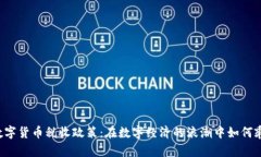 乌克兰数字货币税收政策