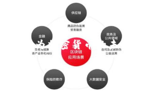 Chia 钱包是用来管理 Chia (XCH) 的加密货币的，Chia 网络采用了不同于传统挖矿的方式，称为“空间与时间证明”，而不是以太坊那样的“工作量证明”（PoW）机制。因此，Chia 钱包本身并不能用于挖掘以太坊（ETH）。

### Chia 钱包与以太坊挖矿

什么是 Chia 钱包？
Chia 钱包是用于存储和管理 Chia 代币的工具，Chia 网络的设计初衷是为了创造一种更加环保和可持续的挖矿方式。用户通过分配硬盘空间来“种植”，而不是通过不断消耗电力来解决复杂的计算问题。

以太坊的工作机制
与 Chia 不同，以太坊是通过“工作量证明”机制进行挖矿的，这意味着矿工需要通过解决复杂的数学问题来获得新生成的以太坊。这就需要高性能的计算硬件和大量的电力，因此被广泛认为对环境造成了较大的影响。

为什么 Chia 不能挖以太坊？
Chia 钱包与 Chia 网络紧密相连，设计上无法与以太坊网络直接兼容。每种加密货币都有其独特的挖矿方式和网络协议，因此 Chia 的钱包专门用于 Chia，而不是其他任何货币。

### Chia 与以太坊的对比

环保与资源消耗的差异
想象一下，Chia 就像一块生态丰盈的田地，农夫通过播种种子（硬盘空间）来收获，而以太坊则像是一座能量消耗巨大、永不停歇的工厂，通过高强度的劳动赚取利润。这两者在本质上是完全不同的。

挖矿效率与收益
种植 Chia 虽然消耗较少的能源，但在挖矿收益上却与以太坊相比，不同的挖矿方式导致了收益模式的差异。换句话说，就像是不同城市的出租车，服务方式各异，收入却并不一致。

### Chia钱包的主要功能

存储与管理 XCH
Chia 钱包的主要功能当然是安全地存储和管理 XCH 代币。用户可以通过钱包查看自己的余额、交易历史以及进行转账操作。这就像您的银行卡，只不过这张“卡”是虚拟的，交易的速度和方式却全然不同。

参与 Chia 网络
用户通过 Chia 钱包可以轻松参与 Chia 网络的“种植”活动，这是获取 XCH 的主要方式。想象一个小农场，您需要将地块分配给种子（硬盘空间），期待丰收的那一天。

### 硬盘种植的步骤

设置硬盘
首先，您需要准备好足够的硬盘空间。越大的空间意味着您能够种植更多的“种子”，当然，也更有可能获得更丰厚的“收成”。谁还没点小烦恼呢？硬盘空间总是觉得不够用。

创建钱包
接下来，您需要下载 Chia 钱包，安装后按照提示创建一个新的钱包。务必记住您的恢复助记词，就像您生日那样重要，丢了可不易找回来。

开始种植
创建好钱包后，您就可以开始种植了。通过钱包界面，选择合适的硬盘进行种植，系统会自动生成相关信息，您只需静静等待“丰收”的日子到来。

### 最后的思考

未来的展望
随着区块链技术的不断发展，Chia 和以太坊各自的路径也会继续演化。虽然 Chia 目前不能直接挖掘以太坊，但两者的出现都反映了人们对数字货币的不同需求与价值追求。
未来可能会出现更多创新的挖矿方式，不再简单地依赖于计算资源与能源。就像市场上出现的各种水果，虽然样子各异，但最终都是为了解渴而生。

### 结尾小结

尽管 Chia 钱包无法用来挖以太坊，但作为一种新兴的加密货币，它的环保理念和创新挖矿方式无疑为加密货币的未来提供了新的视角。谁知道呢，也许下一个大机会就藏在这片数字农田中，等着我们去发掘。

希望这些信息能为您解开心中的疑惑！如果您还有其他问题，欢迎随时提问！