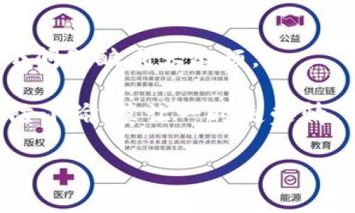 tiaoti如何像防小偷一样保护你的imToken钱包：授权盗窃的隐患与预防攻略/tiaoti
imToken钱包, 钱包授权, 数字资产安全, 防盗策略/guanjianci

引言：数字钱包的“金库”与守护者
在这个数字化迅猛发展的时代，数字货币钱包如imToken，犹如我们生活中的金库，而我们每个人则是这个金库的守护者。不过，守护财富的任务可并非人人都能完成——谁不曾因为急于取用而忘记关好金库的门呢？在这样的背景下，钱包的授权问题便成了一个亟待关注的“小烦恼”。

imToken钱包的魅力：你的数字资产金库
imToken是一款十分受欢迎的数字资产管理工具，用户可以在其中存储、转账和管理多种数字货币。无论是比特币、以太坊还是其他各种代币，imToken都能轻松应对。此外，其具有友好的用户界面和便捷的操作方式，使得即便是新手也能秒变“老鸟”。

然而，随着数字资产的迅猛发展，黑客们也将目光投向了这个看似安全的“金库”。这里的钥匙便是“授权”。只要掌握了正确的钥匙，黑客便可轻易进入，甚至将你的资产一抢而空。

授权是什么？理解“钥匙”的重要性
在imToken上，授权意味着你允许某个应用或合约访问你的资产。这就如同给别人钥匙，让他们进入你的家，甚至可以动用家中的财物。因此，了解授权的本质，与风险意识息息相关。

然而，有趣的是，很多人并不知道，越是好用的应用，这个授权就越容易被滥用。试想一下，你最近批准了一个看似正规的应用，其实不过是个披着羊皮的狼。这种情况，有时就如同“我信你个鬼”。

谁还没点小烦恼呢？授权被盗的情况分析
在数字钱包的世界里，授权被盗的情况并不鲜见。一旦黑客通过一些手段掌握了你的授权权限，就意味着你的资产可能随时被转移。常见的方式有钓鱼网站、恶意链接等，正如那种“轻轻打开你家大门，结果却发现一群小偷在等着你”的情景。

如何保护你的imToken钱包：安全守护策略
那么，如何才能像一名优秀的看门人，守护好你的数字金库呢？以下几个策略或许能对你有所帮助：

h41. 保护好你的私钥和助记词/h4
在任何情况下，都不要轻易泄露你的私钥与助记词。想象一下，如果你给了别人你的家门钥匙，岂不是在求着别人光顾吗？

h42. 定期检查授权记录/h4
imToken提供了查看已授权应用的功能，建议定期检查并撤回不再使用或可疑的授权。就好比时不时检查一下你的家门锁，看看到底放了多少把小钥匙在外面。

h43. 多重身份验证/h4
启用双重身份验证，给你的小金库增加一层锁。因为如果有人想要盗取你的资产，至少要面对两扇门的阻挡，未免也稍显棘手。

h44. 切勿随便点击不明链接/h4
这种情况就像在街上看到一只饼图标，诱惑你去点击。然而，别忘了，很多情况下，这可能只是另一种形式的“甜蜜陷阱”。

失去授权后的“扑街”体验
想象一下，当你发现自己被盗后，那种失落的心情就像是一场梦。你曾以为资产是牢牢握在手中的，却在一瞬间化为乌有。“失而复得”这种奇迹固然令人期待，但更多的却是无尽的懊悔与破碎的信任。

因此，不可不防。因为一旦发生了授权被盗，后悔就毫无意义了。

结尾：小心驾驶，安全过马路
在这个数字加速发展的时代，保护好你的imToken钱包，就如同开车时要时刻保持警惕。不要让“乐观情绪”遮蔽你的双眼，反而让小问题酿成大麻烦。

无论你承载的数字资产有多么庞大，唯有那些保养得当的“金库”，才能让我们在风雨之中笑看潮起潮落。正如那句老话：宁可千日防小偷，莫让一时失豪情。让我们一起做这场数字资产保卫战的胜利者！

当然，如果你已经踩过雷，不用过于沮丧，毕竟每个人都有点“小烦恼”，我们的一生就是在解决这些烦恼的过程中不断成长的。