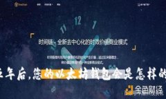 五年后，您的以太坊钱包