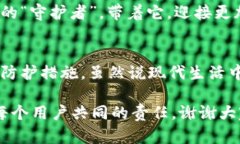   数据安全的守护者：数字