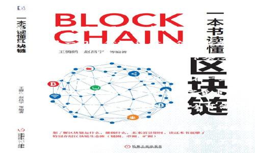 jiaoti全球虚拟数字货币排名：数字时代的财富猎人之旅/jiaoti
数字货币, 虚拟币, 加密货币, 交易所/guanjianci

在这个信息爆炸的时代，虚拟数字货币犹如一颗璀璨的星星，吸引着全球无数追梦者和投资者。而在茫茫的数字星海中，哪些虚拟货币又是闪耀的明星呢？接下来，让我们带你踏上一趟财富猎人之旅，探索全球虚拟数字货币的排名。

一、数字货币的星空：什么是数字货币？
数字货币，顾名思义，就是以电子形式存在的货币。在这个虚拟的世界里，数字货币的出现像是打开了一扇全新的大门，为我们提供了一个去中心化的支付方式。这种货币的魅力在于它不依赖于传统银行体系，而是通过一种叫做区块链的技术，实现数据的安全与透明。

想象一下，如果每个人的钱包里都有一个小小的数字精灵，能够在瞬息万变的金融市场中，帮助你保持财富的增值，何等惬意！然而，这个数字精灵并不是那么容易控制的，谁还没点小烦恼呢？

二、数字货币的排名：谁更值得投资？
在众多的数字货币中，排名的高低往往能反映其市场认可度和投资价值。根据不同的因素，比如市值、交易量和技术基础等，我们可以简单地对这些数字货币进行排序。接下来，让我们看看目前全球排名前列的几种数字货币。

1. 比特币（Bitcoin）
作为数字货币的鼻祖，比特币无疑是这场财富猎人之旅的先锋。它的诞生于2009年，标志着数字货币时代的到来。比特币的总量有限，只有2100万枚，正因为如此，它才被许多人视为“数字黄金”。

想象一下，当年你如果在比特币刚诞生时就投资几百美元，如今的钱袋子可能已经鼓得不可思议了！不过，无论是“数字黄金”，还是其他虚拟货币，投资都有其风险，建议小伙伴们擦亮眼睛，别让浮华的数字蒙住了双眼。

2. 以太坊（Ethereum）
以太坊是另一颗耀眼的明星，它不仅是一种数字货币，更是一个去中心化的平台，允许开发者在其上创建各种应用（DApps）。就像一座数字化的工厂，任何人都可以利用以太坊的技术进行创新。

想象一下，你的家里或许不止是个住所，还可以变成一个数字应用创造中心！是的，以太坊就是那种让你脱离传统束缚的魔法工具。不过，在这条创新的道路上，也许总会有点小波折，毕竟“天才的背后总是哭泣的女人”。

3. 泰达币（Tether）
泰达币是一种稳定币，其价值与美元挂钩，致力于减少虚拟货币市场中的波动性。对于一些新手投资者来说，泰达币就像是一条安全绳，能够在数字货币的海洋中为他们提供一丝安慰。

有时候，我们可能会把所有的投资都放在热度最高的地方，但别忘了，“过于激动的心总是容易失控”，而泰达币则是一个稳稳的选择，帮助你在吵闹的市场中找到一块宁静的天地。

4. 莱特币（Litecoin）
莱特币是比特币的“轻量级”版本，以更快的交易确认时间和更高的交易效率而闻名。喜欢动手的朋友们一定会对莱特币的挖矿过程感兴趣，它为挑战者提供了一条通往财富的新路。

想象一下，坐在家中，轻轻一点，就能参与到全球的数字货币挖矿中，别提多刺激了！当然，这条路上也可能会有“电费狂潮”等等小烦恼，但追寻财富的过程终究是值得的。

三、投资须知：如何选对数字货币？
在虚拟货币的投资世界中，了解排名和技术特点固然重要，但更重要的是，投资者要有敏锐的洞察力与耐心。谁需要在这个市场上冒失行事呢？

首先，投资者要保持冷静。在信息爆炸的时代，很多所谓的“专家意见”和“热门建议”往往充斥着各大媒体，如何辨别真假是一门必修课。选择有信誉的交易所进行交易，尽量做到杜绝风险，才能在这场财富猎人之旅中立于不败之地。

其次，投资者要有持久的耐心，市场的波动性意味着财富的增减自有其规律。在时常不可避免的“牛市与熊市”中，只有保持理性，才能把握投资的节奏。在追梦这条路上，我们不妨常常问问自己：“我真的清楚我的目标是什么吗？”

四、行业未来：数字货币的前景与挑战
不可否认的是，数字货币正在重新塑造全球金融市场。无论是传统投资者还是科技企业，都在这场革命中猎取机遇。然而，理想和现实之间总是存在一些挑战。

首先，法规和政策的不确定性，是数字货币未来发展的最大挑战之一。许多国家对于虚拟货币的态度仍未定型，例如美国的监管措施和中国对数字货币的限制，甚至可能影响全球市场的波动。因此，了解和遵循各国的法规，才能在游戏中玩得安心。

其次，数字货币的安全性也是一个亟待解决的问题。尽管区块链技术保障了数据的安全，但每年依然会有不少黑客袭击事件发生。因此，从选择安全可信的交易平台，到使用安全的数字钱包，都是保障我们资产安全的重要组成部分。

五、结语：财富猎人之旅的未来展望
随着技术的不断进步和全球市场的日益成熟，未来的数字货币世界必将更加丰富多彩。投资者所面临的机会与挑战也正如同开在你面前的百花齐放的数字园；只要用心去观察和思考，就能找到属于自己的一朵花。

无论你是初入数字货币的猎人，还是经验丰富的老手，永远不要低估了自己在这条路上的潜力。总之，财富猎人之旅永远是充满乐趣和变数的，只要你不断坚持，梦想终会变成现实。记住，享受旅程本身，才是我们冒险的真实意义！