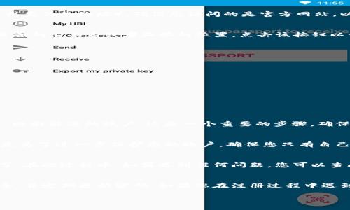 要注册 TokenIm，您可以按照以下步骤进行。这是一个通用的指南，具体的步骤可能会根据网站的更新而有所不同：

### 注册 TokenIm 的步骤

步骤一：访问官方网站
首先，打开您的浏览器，输入 TokenIm 的官方网站链接（通常是 tokenim.com 或类似的地址）。确保您访问的是官方网站，以避免遇到钓鱼网站。

步骤二：查找注册选项
在网站的首页，您应该能看到一个“注册”或“创建账户”的按钮。这个按钮通常在页面的右上角或者显眼的位置。点击该按钮以开始注册流程。

步骤三：填写注册信息
在注册页面，您需要提供一些基本的信息。这些信息通常包括：
ul
    li电子邮件地址/li
    li用户名/li
    li密码/li
    li确认密码/li
/ul
请注意，使用一个强密码，建议包含字母、数字和特殊字符，以确保账户安全。

步骤四：确认您的账户
注册后，您可能会收到一封确认邮件。打开您的电子邮件，点击邮件中的确认链接，以激活您的账户。这是一个重要的步骤，确保您能够完全访问平台的功能。

步骤五：设置安全选项
账户激活后，您可以登录并设置额外的安全选项，例如双因素认证（2FA）。这一步是为了进一步保护您的账户，确保您只有自己能登录并进行交易。

步骤六：开始使用 TokenIm
一旦账户设置完毕，您就可以开始在 TokenIm 上进行交易、投资或者其他活动了。在此过程中，如果遇到任何问题，您可以查阅网站的帮助中心或者联系客服。

### 小结
注册 TokenIm 的过程相对简单，只需几步就能完成。记得保持您的账户信息安全，并定期更新密码。如果您在注册过程中遇到问题，别担心，谁还没点小烦恼呢？大多数平台都会有支持团队帮助您解决问题。

如果您有更多关于 TokenIm 的具体问题或需要进一步的指导，请让我知道！