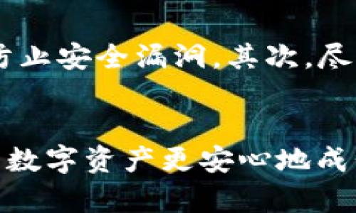 要在imToken创建FIL钱包，可以按照以下步骤进行操作。imToken是一款流行的数字资产钱包，支持多种区块链资产，包括Filecoin (FIL)。以下是详细的创建钱包的步骤：

步骤一：下载和安装imToken
首先，你需要在你的设备上下载imToken应用。你可以在App Store或Google Play搜索“imToken”进行下载，也可以访问imToken的官网进行下载。安装完成后，打开应用。

步骤二：创建新钱包
在应用首页，你会看到“创建钱包”或者“导入钱包”的选项。选择“创建钱包”。在这一步，你将需要设置一个安全密码，确保你的数字资产安全。

步骤三：备份助记词
创建钱包后，系统会自动生成一组助记词。这个助记词是你恢复钱包和资产的唯一凭证，一定要妥善保管。可以将其写在纸上，存放在安全的地方。切忌将助记词保存在云服务中，以免被黑客攻击。

步骤四：选择FIL钱包
成功创建钱包后，进入钱包主界面，在左上角选择“添加资产”，在资产列表中找到Filecoin (FIL)，点击添加。

步骤五：开始使用FIL钱包
至此，你已经成功创建了FIL钱包。你可以通过“接收”功能获取FIL，或者通过“发送”功能转账FIL资产。也可以在市场上进行交易，助力你的投资梦想。

小贴士：使用imToken的注意事项
在使用imToken钱包的过程中，用户需要注意几个安全事项：首先一定要保持手机的安全，定期更新应用程序，防止安全漏洞。其次，尽量不要在公共Wi-Fi网络下进行大额交易，以确保信息的安全性。同时，保持对市场的关注，了解FIL的行情波动。

总结
通过以上步骤，你已成功创建了fil钱包，并可以安心管理你的数字资产了。记住，慎重对待安全问题，才能让你的数字资产更安心地成长。无论是在波动的市场中，还是在日常的交易中，合理管理你的财富，都是我们追求的目标。