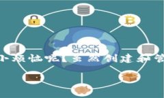 以太坊创建钱包是一个涉