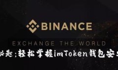 “数字财富的秘匙：轻松