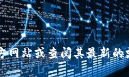 目前，im钱包（IM Wallet）并不直接支持BSC（Binance Smart Chain），但它可能支持以太坊及其生态系统中的一些代币。由于加密钱包的支持情况会随着时间而变化，建议您访问im钱包的官方网站或查阅其最新的支持文档，以获取确切的信息。此外，您也可以考虑使用其他支持BSC的钱包，如MetaMask、Trust Wallet等。请确保在进行任何加密资产交易之前，先确认您的钱包是否支持您所需的区块链网络。