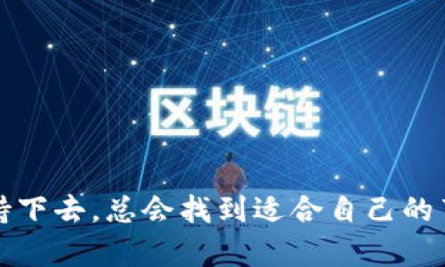 imToken钱包本身主要是一个数字资产管理工具，它的主要功能包括管理多种加密货币、进行交易、与去中心化应用（dApps)交互等。虽然imToken提供了一些基本的市场信息，但它并不专注于显示数字资产的实时市场价格。

### imToken钱包的基本功能

数字资产管理
imToken允许用户轻松管理多种加密资产，包括以太坊、比特币和许多 ERC-20 代币。通过简单易用的界面，用户可以在自己的资产面板中查看余额和资产分布。

交易功能
用户可以通过imToken实现简单的资产转移以及与其他用户进行交易。在很多情况下，用户会想知道转账或交易的实时价格，这就需要依赖其他外部市场数据源。

dApps交互
imToken支持与去中心化应用的交互，用户可以通过钱包在 Ethereum 生态系统中体验诸如 DeFi、NFT 等多种应用。

### 价格显示的现状

不过，基本上来说，imToken并不直接提供实时价格显示。有几种情况可能会让用户感到困惑：

1. 与交易所的价格不同
用户在imToken中看到的资产数量并不等于其市场价格。例如，你可能拥有1个以太坊，但如果你想知道它的市场价格，你可能还需要去访问其他专门的交易所或者资讯网站。

2. 价格更新延迟
即使imToken在某些地方显示了数字资产的价格，这些信息通常也可能不是实时的，存在一定的延迟。因此，对于需要提供及时决策依据的用户而言，依赖钱包内的价格信息可能不足。

### 第三方价格查询

在这种情况下，用户可能需要使用其他服务来获得实时价格。以下是一些流行的价格查询工具和平台：

CoinMarketCap
这是一个非常流行的加密货币市场跟踪网站，提供各种加密资产的实时价格、市值和历史数据。

CoinGecko
CoinGecko也是一个类似的平台，用户可以在这里查看最新的市场行情和各种加密资产的表现。

交易所应用
如Binance、Coinbase等交易所都有自己的应用，提供实时的交易价格和深度分析。

### 开启使用小提示

在使用imToken以及其他相关工具时，有几点小提示可以帮助用户更方便并准确地获取所需信息：

1. 定期关注市场动态
加密货币市场波动较大，定期查看市场动态有助于你做出更好的投资决策。

2. 保持技术更新
确保你的imToken钱包是最新版本，这样可以获得最新的功能和修复的bug。

3. 使用其他工具结合
不要单一依赖imToken钱包来获得价格信息，结合其他工具一起使用可以让你的投资决策更科学。

### 最后，记住投资的本质

别忘了，投资加密货币自己本身就是一场冒险。即使你手握最强大的工具，也难免会遇到挑战和起伏。

在这个市场中，保持冷静和理智同样重要。就像玩游戏一样，也许一开始你会不太顺利，但只要你能坚持下去，总会找到适合自己的节奏。谁还没点小烦恼呢？认真对待，合理规划，把投资当成一项长远的事业，未来定能收获丰厚的回报！