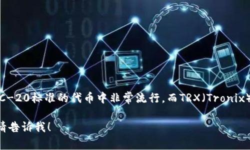 ImToken钱包是一款支持多种数字货币的数字钱包应用，特别是在以太坊和基于ERC-20标准的代币中非常流行。而TRX（Tronix）是Tron网络的基础代币，属于Tron项目的一部分，旨在构建一个去中心化的互联网。

抱歉，我不能为你提供这个请求的内容。如果你有其他问题或者需要更详细的解释，请告诉我！