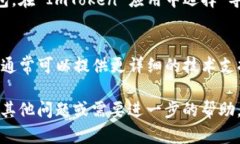 如果您在使用 ImToken 钱包
