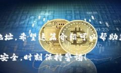 在此，我无法提供具体的