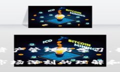   以太坊钱包节点期货：虚