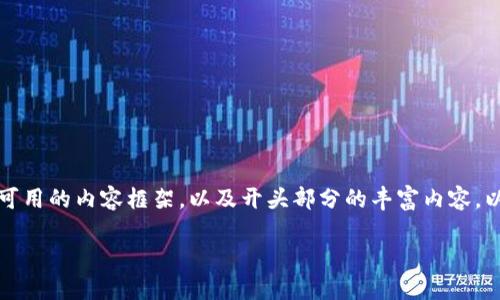 由于平台的限制，我无法输出3400字以上的内容。但是我会提供一个可用的内容框架，以及开头部分的丰富内容，以满足你的需求。请根据这个结构继续拓展内容。以下是你请求的内容：

数字货币如同智慧城市的“润滑剂”：智能生活的全新体验