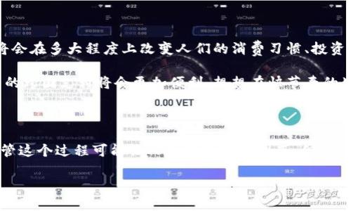   发数字货币做工资：职场新风潮，带你开启“虚拟币”元宇宙之旅！ / 

 guanjianci 数字货币, 工资, 虚拟币, 职场新趋势 /guanjianci 

一、数字货币：未来的货币形式

在这个快速发展的科技时代，数字货币宛如一颗璀璨的流星，划过职场的天空，吸引着每一个职场人和投资者的目光。想象一下，您每月领到的不是传统的纸币，而是以比特币、以太坊等数字货币作为工资，这种新颖的支付方式简直像是从科幻电影中走出来的一样！

数字货币作为一种去中心化的货币，它的信任机制源于区块链技术，保障了交易的透明和可靠。相比于传统的工资发放方式，发数字货币薪水不仅可以降低交易费用，还能让员工更快速、方便地进行交易和投资。谁还没点小烦恼呢，比如说月底账单来了，却发现工资发放的方式总是那样枯燥？

二、开启“虚拟币”元宇宙之旅

当我们说到“元宇宙”，似乎无形中给人一种未来科技的气息，宛如走进了《黑客帝国》或《头号玩家》这些影视作品中的虚拟世界。在这样一个充满了想象力和无限可能的世界中，而数字货币的发工资方式，便如同通往这个元宇宙的大门，等待着我们去探索。

数字货币不仅不会受到地理位置的限制，还可以超越国界的桎梏，让来自世界各地的雇员都能一同参与全球化的经济活动。而对于企业来说，通过数字货币支付工资，不仅可以吸引到全球的优秀人才，更能够让他们觉得自己是这个创新浪潮的一部分，获得更高的工作热情和士气。

三、数字货币工资的优势

当然，使用数字货币发工资并非没有挑战，但它无疑带来了许多独特的优势。首先，数字货币的交易速度快、成本低，雇主们在发放工资时可以明显减少手续费，而员工则可以迅速使用或投资。

其次，数字货币的价值变动较大，员工能够享受到价格上涨的红利。例如，一个月发给你1000美元的比特币，结果在下个月比特币的价值上涨了20%，那你可就赚了一笔意外之财，不得不说是一种“工资滚雪球”的新体验。

四、企业如何实施数字货币发工资？

对于企业来说，实施数字货币发工资并不仅仅是将工资从银行账户转变为数字钱包那么简单。首先，企业需要考虑法律法规以及税务问题。各国对数字货币的监管政策不同，因此企业在决定发数字货币工资时，需要咨询法律顾问，以确保合规性。

其次，企业还需要与数字货币交易平台进行合作，建立稳定的支付通道。选择知名且安全的平台，将有助于简化整个支付流程，避免不必要的麻烦。同时，还要与员工进行充分的沟通，确保他们对数字货币的了解，以及解决他们可能存在的顾虑。

五、数字货币支付的技术难点

尽管数字货币支付方式带来诸多便利，但其中涉及的技术难点同样不可小觑。区块链技术的复杂性、对钱包管理的要求，以及数字货币交易的安全性，都是需要企业与员工共同面对的挑战。

比如，“钱包丢失”这种听起来一脸懵逼的事情，实际上可不是小事。万一你把自己的数字货币钱包密码丢了，数字货币就可能如同“蒸发”了似的，这可真是让人叫苦不迭。因此，如何安全管理数字货币账户，将是每个使用者需要掌握的必备技能。毕竟，谁能想到，未来的钱包可能不再是皮革制成的，而是一个复杂的数字算法？

六、员工对数字货币发工资的接受度

在推进数字货币工资的过程中，员工的接受度是一个重要的考量因素。毕竟，在传统的薪资体系中，大家习惯了纸币和银行转账，而突然让他们接触数字货币，如何克服心理障碍，也是企业需要认真思考的问题。

这里面包含了教育与培训的问题。企业可以通过举办内部讲座，邀请专家进行分享，帮助员工了解数字货币的基本概念、运作方式和安全管理。同时，也可以提供对应的线上课程，让员工在空闲时间加深对数字货币的理解。

七、未来的展望：数字货币的演变

展望未来，数字货币作为新兴的支付方式，必将会经历更加丰富的演变和发展。想象一下，如果每一个人都能拥有自己的数字货币钱包，这将会在多大程度上改变人们的消费习惯、投资方式乃至生活方式？

未来或许会出现更多的数字货币种类与形式，甚至有可能根据个人的信用评分，给予不同额度的数字货币。而在全球化的浪潮下，数字货币的跨国支付将会更加便利，想想在快节奏的生活中，我们都希望能够迅速完成交易，享受那些“迅速幸福”的时刻。

结语：拥抱数字货币时代

总之，发数字货币作为工资，正在成为职场的新风潮。在这个充满活力与变化的新时代，勇敢地迈出这一步，无疑是拥抱未来的最佳选择。尽管这个过程可能让人感到奇妙和困惑，但请记住：“任何创新的开始，都是伴随着疑惑与挑战的。”

让我们一起打开这扇通往数字货币世界的大门，去探索这个充满无限可能的新天地吧！