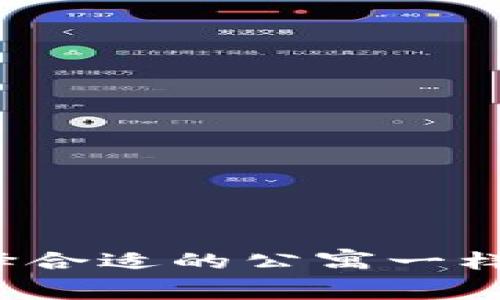 数字货币钱包交易模式：如同选择合适的公寓一样，你的资金安全和便利至关重要！