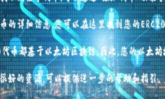 要查找Imtoken钱包中的ERC