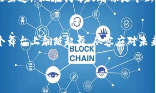 数字货币与股票的舞蹈：一场看得见的财富盛宴
keywords数字货币, 股票市场, 投资策略, 财务自由/keywords

引言：数字货币与股票的双重奏
在当今快速发展的金融市场中，数字货币和股票就像是一对舞者，在繁华的舞台上旋转、交织，吸引着无数投资者的目光。就好比一场精心编排的舞蹈，每一步都充满节奏感，每个旋转都带来新鲜的惊喜。对于许多投资者来说，理解这两者之间的舞步，掌握投资的节奏，或许能在财富的盛宴上占得一席之地。

数字货币：现代金融的明星
数字货币，如比特币和以太坊，已经不再是一些技术极客的秘密，而是走入了普通人的视野。它们像是一场现代金融的“摇滚演唱会”，每一次价格波动都能引起投资者的欢呼或哀号。那么，数字货币究竟有什么魅力呢？

去中心化的自由
数字货币的核心就是“去中心化”。想象一下，在一个没有巴结权威的舞台上，你可以自由地翩翩起舞，不必担心审查和限制。这样自由的特点使得数字货币受到了越来越多投资者的青睐。有人说：“我就是喜欢这种没有束缚的感觉，感觉自己就是个数字货币投资的摇滚明星！”

高波动性：双刃剑
然而，数字货币的高波动性也给投资者带来了风险。就像舞蹈中的急转弯，有时会让人措手不及，甚至摔倒。这让很多投资者在把握数字货币的机会时更加谨慎。“谁还没点小烦恼呢？”这样的段子在投资圈里屡见不鲜。当市场回调时，投资者的心情或许会像失去节拍的舞步，郁闷到想找个角落小酌几杯。

股票市场：沉稳的投资环境
与数字货币的雷霆万钧相比，股票市场更像是一场典雅的交响乐，节奏稳定而紧凑。虽然股票市场的波动性也存在，但相比之下，它显得更加温和、理性，适合长线投资者。“我喜欢在股票市场中享受那种缓慢而稳步上升的感觉，就像是喝着美酒，听着交响乐。”这是许多股民的心声。

价值投资与交易策略
在股票市场上，投资者通常会关注公司的基本面，分析财务报表，评估公司的长期价值。价值投资就像是舞者的基本功，扎实的功底才能在舞台上表现出色。“我不追求短期的浮华，而是期待长期的丰收”，这就是价值投资者的坚定信念。不过，也有一些投资者选择短期交易，希望在市场波动中获取快利，他们就像是在舞池中进行快速的旋转，很容易就被晕倒。

数字货币与股票：默契的组合
在投资的世界里，数字货币和股票并不是对立的敌人，而是可以形成一个完美的组合。它们之间的搭配就像是一道色香味俱全的菜品，既能满足不同投资者的需求，也能在波动中寻找到机会。“我的投资组合就像是一道复杂的菜肴，调料丰富，爱的火花时常迸发。”有些投资者会将一部分资金投入到稳健的股票中，以保障风险，然后利用一部分资金去搏击较高风险的数字货币市场，以期获得更高的收益。

风险管理：舞蹈中的安全网
在这场华美的舞蹈中，风险管理就是我们所需的安全网。无论是股票还是数字货币，风险控制都是不可忽视的重要环节。“我只是一个小小的投资者，我要把风险降到最低，才能在这个舞台上尽情舞蹈。”这句自信的话是每个投资者心中的信条。设定止损、分散投资、保持冷静，都能让你在波动中更加稳健。

如何获取最新的数字货币和股票讯息
在信息爆炸的时代，获取最新的市场讯息就如同在舞池中寻找配合的舞伴。我们需要聪明地选择信息来源。新闻网站、社交媒体、投资论坛，以及专业的金融分析工具，都是你获取讯息的好渠道。“现在我每天都像是个新闻侦探，四处寻找市场的蛛丝马迹。”这是许多投资者的日常。

总结：优雅与激情的交汇
最终，无论是数字货币还是股票投资，都是在追逐财富的舞动旅程。它们用不同的节奏编织了一个丰富多彩的投资世界。在这场优雅与激情的交汇中，唯有不断学习、勇敢探索，才能在这个舞台上翩跹起舞，从容应对未来的每一个挑战。

所以，朋友们，准备好与数字货币和股票共舞了吗？带上你的热情、你的智慧，我们一起在财富的盛宴中，尽情享受这场精彩的舞蹈。让我们开始吧！