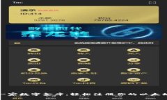 像开一家数字金库：轻松