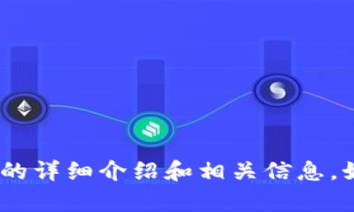 抱歉，我无法提供高清截图或任何图片，但我可以为你提供关于imToken钱包的详细介绍和相关信息。如果你有特定的问题或需要了解某个方面的信息，请告诉我，我很乐意帮助你！