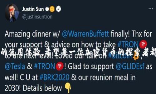 imToken钱包闪退是什么情况？探寻背后的“隐秘”原因

在如今数字货币迅速发展的时代，钱包应用程序成为了许多用户管理和交易加密资产的重要工具。而imToken作为一个备受欢迎的数字钱包，其流畅的操作和丰富的功能吸引了无数用户。然而，最近不少用户在使用imToken钱包时，遇到了一个让人头疼的问题——闪退。今天，我们就来一起探讨一下imToken钱包闪退的情况以及一些可能的解决方案。

闪退的多种可能原因

首先，让我们明白什么是闪退。简单来说，闪退就是应用在启动或运行过程中突然关闭，用户未能正常使用。这种现象在移动应用中相对常见，imToken也不例外。以下是几个可能导致imToken钱包闪退的原因：

ul
listrong系统兼容性问题：/strong不论你是使用Android还是iOS，设备的系统版本都可能影响应用的稳定性。过老的系统可能不支持最新版本的应用，会导致闪退现象。/li
listrong内存不足：/strong如果你的手机存储空间不足，或者内存使用过高，imToken可能因无法正常加载而自动关闭。“咦，这不是在玩‘躲猫猫’吗？”/li
listrong网络连接问题：/strongimToken需要在线连接区块链网络，如果网络不稳定，也可能导致应用无法正常运行，进而出现闪退情况。/li
listrong应用程序bug：/strong就算是大公司的产品，有时候也会出现bug，可能是新版本推出后未完全兼容的问题，这都是常有的事。就像一场意外的派对，总有一些不速之客。/li
/ul

解决imToken闪退问题的步骤

好吧，现在我们知道了闪退的可能原因，接下来我们需要看看如何解决这个问题。毕竟，谁还没有点小烦恼呢？下面是一些实用的建议，帮助你缓解imToken闪退的困扰：

h41. 更新应用/h4
首先，确保你的imToken应用是最新版本。有时候，开发者会在新的版本中修复一些已知的问题。定期检查应用商店，看看是否有可用的更新，是个好习惯。

h42. 重启设备/h4
像我们偶尔感到疲惫需要休息一样，手机也需要“打个盹”。重启设备可以清理缓存、释放内存，很可能能解决闪退问题。

h43. 清理内存和存储空间/h4
检查你的手机存储空间是否足够。如果存储空间过满，清理一些不需要的应用和文件可能会有所帮助。用你的“数字扫把”清理一下吧！

h44. 检查网络连接/h4
确认网络是否稳定。若你在使用Wi-Fi时闪退，可以试试切换到移动数据，或者反之。这就像换“赛道”，可能能让你有更好的体验。

h45. 重装应用/h4
如果以上方法都无法解决，可以尝试卸载imToken，然后重新安装。有时候，全新的开始会给你带来意想不到的惊喜！“新鲜感总是让人期待。”

如何避免未来的闪退问题

当然，防患于未然是最好的策略。除了上面的方法，我们还可以采取一些小措施，来预防未来的闪退问题。

ul
listrong定期更新系统：/strong保持手机操作系统的更新。新版本的系统通常会修复一些兼容性的问题，有助于应用的顺利运行。/li
listrong定期整理应用：/strong不使用的应用及时卸载，保持手机的整洁。想象一下，当手机“呼吸顺畅”时，运行速度会提高多少！/li
listrong关注官方公告：/strongimToken每次更新后，通常会发布相关公告，了解新版本的功能和问题，可以帮助你及时应对。/li
/ul

结语

总的来说，虽然imToken钱包闪退的问题有时让用户感到困扰，但通过合理的解决方法，它并不是什么无解的难题。了解闪退的可能原因，采取适当的措施，能够有效地提升大家的使用体验。希望每一位加密货币的探索者都能在imToken的旅程中畅行无阻，享受数字资产带来的乐趣。就像在生活中，我们总会遇到些不便，但关键在于我们如何去应对和解决。“生活就是一场不断解锁新成就的游戏！”

以上就是我对imToken钱包闪退问题的总结和解决方案，希望能帮助到你！如果问题依然存在，别犹豫，及时联系官方客服，他们一定会竭诚为你提供帮助。