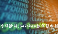 如同拥有多个保险箱：i