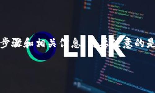 在这里，我可以为你提供关于如何从imToken钱包中转出资产的详细步骤和相关信息。需要注意的是，请确保你仔细阅读并理解每一步，以保证你的资产安全和正确转账。

### 从imToken钱包转出资产的指南：如同解锁黄金宝箱般简单