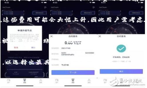 关于美国数字货币的收费，具体费用因多种因素而异，包括交易平台、币种、交易方式等。以下是一些主要的收费项目及其概述：

1. 交易费用
大部分数字货币交易平台在进行买卖交易时都会收取一定的费用。这些费用通常以交易金额的一定百分比计算，可能在0.1%到5%之间，具体取决于所使用的平台和用户的交易量。对于高频交易者而言，某些平台提供更低的手续费方案。

2. 提现费用
在将数字货币转换为法定货币并提取到银行账户时，交易平台有可能会收取提现费用。这个费用的范围从几美元到0.1%不等。有些平台针对某些提现方式（例如快速转账）可能会收取更高的费用。

3. 存款费用
有些交易平台在用户进行存款时会收取费用，尤其是在使用信用卡或借记卡进行存款时。然而，许多平台允许用户通过银行转账以较低的费用进行存款，有些甚至不收取费用。

4. 网络费用
在区块链上进行交易时，会涉及到矿工费用（Gas费）。这是为了激励矿工将交易打包到区块链中。在高峰期，这些费用可能会大幅上升，因此用户需考虑在交易时间选择上。比如，在交易量大的时候，谁还没点小烦恼呢？

5. 账户维护费用
一些平台还可能会收取账户维护费，尤其是对于长时间不活跃的账户。这种费用一般不会很高，但也不容忽视，定期检查账户情况总是明智的选择。

总结
总体而言，用户在选择交易平台和进行数字货币交易时，需仔细阅读平台的费用结构，并综合考虑各项费用，以选择出最具性价比的方案。在进行任何交易之前，了解所有可能的费用会让你免受意外支出之苦。希望这些信息能助你在数字货币世界中行稳致远！

当然，具体的收费情况会因平台和市场波动而有所不同，因此强烈建议在进行交易之前，多做一些功课！