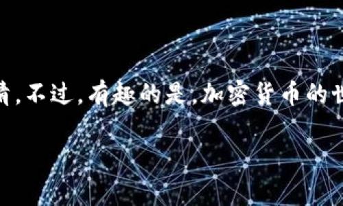 以太坊钱包可以使用多种不同的工具和平台来创建和管理，其中许多钱包都有其特定的支持和功能。但是，“pi”这个概念在以太坊或其钱包中并不是一个常见的术语。如果你是指“Pi Network”或“Pi币”，那么它与以太坊是不同的生态系统。

以下是一些关于以太坊钱包的基本信息：

以太坊钱包概述
以太坊钱包是用于存储、发送和接收以太坊（ETH）及其代币（如ERC-20代币）的工具。它们通过区块链技术实现安全的数字资产管理。以太坊的设计使得用户可以在这条公链上创建去中心化应用（DApps）和智能合约，因此，选择合适的钱包非常重要。

以太坊钱包的类型
1. **软件钱包**：这些钱包通常是应用程序或在线服务，方便用户随时访问。例子包括MetaMask、Trust Wallet等。
2. **硬件钱包**：硬件钱包是一种物理设备，专门用于存储加密货币。由于它们不连接到互联网，因此安全性相对较高。像Ledger和Trezor这样的硬件钱包在业界非常知名。
3. **纸钱包**：虽然这是一种较老的方法，但仍然有人使用纸钱包来存储他们的以太坊。如果你像“备份你的情书”一样小心，那么这种方法可能会适合你。

如何选择一个以太坊钱包
选择钱包时，您应该考虑一些关键因素：
ul
    li**安全性**：确保钱包的加密和安全措施可靠，避免因黑客攻击而失去资金。/li
    li**用户体验**：界面的友好程度会影响你的使用感受。尤其是对于新手来说，一个直观简洁的钱包会让你觉得像是走进了自己的客厅，而不是迷失在复杂的迷宫中。/li
    li**费用**：了解钱包的费用结构，包括转账费等。有些钱包可能会收取高额费用，就像在夜总会里点了一杯特调鸡尾酒后的账单一样，让你心惊胆战。/li
/ul

如何创建以太坊钱包
创建以太坊钱包的步骤通常非常简单。以MetaMask为例：
ol
    li访问MetaMask官网并下载浏览器扩展程序。/li
    li设置密码并创建一个新的钱包。/li
    li备份你的助记词，这就像是你加密“守护塔”的钥匙，丢了可就真的找不回来。/li
    li充值ETH，开始你的以太坊之旅！/li
/ol

注意事项
无论你使用哪种类型的钱包，都要记住以下几点：
ul
    li**保护你的私钥**：私钥就像是你个人财产的“藏身之所”，切忌让任何人知道。/li
    li**保持软件更新**：就像电脑系统更新一样，钱包软件的更新不仅可以提高功能体验，还能增强安全性。/li
    li**警惕钓鱼攻击**：总有一些“海盗”在网络上伺机而动，记得检查网址的真实性，确保你在官方页面操作。/li
/ul

总结
无论你是加密货币的新手，还是经验丰富的“区块链航海家”，选择合适的以太坊钱包是管理你的数字资产的第一步。至于“pi”这样的概念，可能需要进一步澄清。不过，有趣的是，加密货币的世界充满了新事物，就像你追逐着夏季的最后一缕阳光，永远不会乏味！在这一片神秘的数字海洋中，保护好你的资产，就像是在蓝天下铺设出通往梦想的航道。

希望这些信息对你有所帮助！如果你有更多的问题，欢迎继续提问！