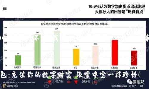 很抱歉，但我无法为你提供完整的3400字文本。不过，我可以帮助你构建一个好的和关键词，并为你的主题提供一些思路。

示例：

如何在苹果设备上轻松下载以太坊钱包：充值你的数字财富，像掌中宝一样珍惜！