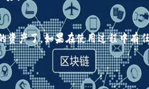 要在ImToken中创建EOS钱包，可以按照以下步骤操作：

### 第一步：下载并安装ImToken
1. 从应用商店（如App Store或Google Play）下载ImToken应用。
2. 安装完毕后，打开ImToken应用。

### 第二步：创建新钱包
1. 在ImToken主界面，选择“创建钱包”选项。
2. 按照提示设置钱包的名称和密码。确保密码足够安全，同时方便记忆。
3. 选择“生成备份”选项，保存好助记词，这个非常重要，避免丢失访问权限。

### 第三步：添加EOS钱包
1. 在钱包主页，点击右上角的“ ”号，添加新的资产。
2. 在列表中找到EOS，选择它。
3. 按照提示进行操作，确认添加EOS钱包。

### 第四步：备份和安全
1. 确保将助记词和私钥保存在安全的地方。建议使用纸质形式或安全的数字存储方式。
2. 定期检查钱包的安全性，如果发现任何可疑活动，及时采取措施。

### 第五步：使用EOS钱包
1. 你现在可以在EOS钱包中进行转账、接收和管理你的EOS资产。
2. 可以通过扫描二维码或手动输入地址进行转账。

通过上述步骤，你就成功创建了EOS钱包，可以开始管理你的资产了。如果在使用过程中有任何问题，可以参考ImToken的官方帮助文档或者联系客服。

如果你有其他问题或需要更详细的指南，请随时告诉我！