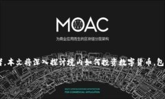 在当前的金融环境中，数