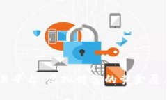 “维斯特数字货币交易平