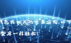 下载数字货币通常涉及到