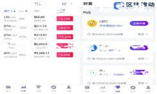 在这里，我将为您提供关于如何创建imToken冷钱包以存储USDT的详细指南。请放心，这里没有机械般的语言，所有内容都将用人性化和趣味化的方式呈现，让您在学习过程中感到轻松愉快。

imToken冷钱包USDT如何创建

在现在这个数字货币如雨后春笋般发展的时代，越来越多的人开始关注如何安全地存储他们的数字资产。而冷钱包作为一种较为安全的存储方式，自然成为了众人瞩目的焦点。如果你正在寻找如何创建imToken冷钱包以存储USDT的步骤，那么你来对地方了！

什么是imToken冷钱包？
在深入步骤之前，让我们先来了解一下什么是imToken冷钱包。可以简单地将冷钱包比喻为自己的私人银行。与银行不同的是，它并不是随意开放，而是需要密码和钥匙才能进入。而imToken冷钱包作为一种加密货币钱包，具有存储私钥在本地设备上的特点，因此具备较高的安全性。

创建imToken冷钱包的最后准备
在我们开始创建冷钱包之前，需要准备一些基本材料，当然，你的手机是必须的。有没有听过那个笑话？“我的手机也是我的冷钱包，不过它有时候比我还热！”在这里，我们的“热手机”是为了帮助您创建一个“冷钱包”。

步骤一：下载imToken应用
首先，您需要在App Store或者Google Play中搜索“imToken”并下载这个应用。安装完毕后，打开它，您会看到一个的界面，仿佛于您招手，欢迎您进入数字资产的新世界。”这还不算什么，我的朋友们！您准备好迎接数字货币的挑战了吗？

步骤二：创建新钱包
当您打开imToken应用时，选择“创建新钱包”。此时，应用会提示您设置一个安全密码，通常建议选择一个复杂一点的密码。毕竟，不想自己的钱包像夏天的冰淇淋一样，轻易地就融化掉，对吧？

步骤三：备份助记词
接下来，应用会生成一组助记词，这是一串由12组词组成的字符，您一定要好好保存！可以将它们写在纸上并存放在安全的地方。这就像是魔法师的咒语，失去它们就如同失去了进入魔法世界的钥匙！”所以，要心疼您的助记词，别因为它们太“普通”就随便待着。

步骤四：确认助记词
在您备份完助记词后，应用会要求您确认一次，以确保您确实牢记这些关键字。不怕一万，就怕万一，确认无遗落，才能确保您的钱包安全无虞。”要是我能有助记词的记忆力就好了，可惜我的记忆力犹如金鱼！”

步骤五：添加USDT资产
钱包创建完成后，您可以在应用内找到“资产”选项，点击进入。在这里，您将看到多种加密货币，找到USDT并添加它。看，您现在已经为您的数字银行增添了一点“流动性”了！

步骤六：存储及转账USDT
您可以通过扫描他人的二维码或者输入对方的钱包地址进行USDT的转账。此外，您也可以通过交易所购买USDT，然后将其转入您的imToken冷钱包。这里有个小提示，不要总想着转账，多花一点时间欣赏您的数字资产，感觉就像是欣赏一幅美丽的画作。在设计这个冷钱包的时候，开发者们可是用心良苦呢！

安全小贴士
在结束之前，不妨送您几个安全小贴士。首先，绝对不要将您的助记词泄露给他人，或者在网上存储。想象一下，如果把您的银行密码告诉陌生人，那可真是一场灾难。而且，不要在公共Wi-Fi网络上进行大额交易。就像在街上大声喊“我有一百万”，不知不觉就吸引了“麻烦”。

总结
恭喜您，您现在已经掌握了创建imToken冷钱包并存储USDT的基本流程。冷钱包就像是一个不可或缺的小伙伴，让您的数字资产安全存放。其中每一个步骤都是一个小冒险，期待着有一天您能体验到更深层次的数字货币投资乐趣！记得存好助记词，让我们一起在数字世界中畅游！

希望这个指南能对您有所帮助，让创建imToken冷钱包不再是一门难懂的技术，而是一次轻松愉快的旅程。众所周知，谁还没点小烦恼呢？但只要掌握这些步骤，您就已经为自己的数字资产保驾护航了！