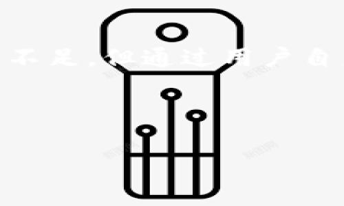 imToken 是一款数字货币钱包，属于热钱包。热钱包是指那些常常联网以便于快速交易的数字货币钱包，而冷钱包则是指不常连接互联网，主要用于长期存储的数字货币钱包。

以下是一些关于 imToken 的详细信息：

1. imToken 概述
imToken 是一个多链数字资产钱包，支持以太坊、比特币等多种区块链资产。它不仅可以存储、管理数字货币，还集成了去中心化交易所（DEX）、去中心化应用（DApp）等功能，方便用户进行交易和使用各种区块链服务。作为热钱包，imToken 具有便于用户随时随地进行交易的优势。

2. 热钱包与冷钱包的区别
热钱包与冷钱包的主要区别在于安全性和便捷性。热钱包通常用于日常交易，具有高便捷性，但相应的安全性相对较低，因为它们常常需要连接网络，容易受到网络攻击。相比之下，冷钱包如硬件钱包，虽然安全性更高，适合长期存储，但在交易时则显得不够方便。因此，用户通常根据自己的需求选择合适的钱包类型。

3. imToken 的主要特点
除了作为热钱包外，imToken 还有许多值得关注的特点：
ul
  li多链支持：能够同时管理多个区块链上的资产，不局限于某一个特定的链。/li
  li去中心化交易：用户可以在钱包内直接进行去中心化交易，无需集中化交易所的介入。/li
  li用户友好的界面：简单直观的界面设计，使得即使是新手用户也能快速上手。/li
  li隐私保护：imToken 注重用户的隐私，不会记录用户的资产和交易信息。/li
/ul

4. 使用 imToken 的好处
使用 imToken 作为热钱包，用户可以享受到快速交易的便利。例如，想买买卖卖数字货币的用户，只需打开钱包，便能迅速完成交易。试想一下，生活中还有什么事情比快速完成交易更让人开心的呢？谁还没点小烦恼呢？不用担心，imToken 会帮你轻松解决！

5. 安全性问题的思考
不过，热钱包的安全问题还是不能忽视的。虽然 imToken 具有一定的安全机制，但用户自己也要加强安全意识。例如，设置强密码、启用双重认证等措施。这就像在家里锁好门窗一样，才能更好地保障自己的财产安全。

6. 如何使用 imToken 进行交易
使用 imToken 进行交易十分简单。用户只需下载 imToken 应用，创建钱包并备份好助记词。然后，用户就可以随时随地进行数字货币的买卖。想象一下，在咖啡店里，一边享受香浓的咖啡，一边用手机交易，这样的场景是不是很惬意呢？

7. imToken 的社区与支持
当然，imToken 也有一个活跃的社区，用户可以在社区中交流心得，获取最新的趋势和信息。无论是交易技巧还是市场动态，都能在这里找到志同道合的朋友！生活不就是这样，互帮互助，共同进步嘛。

8. 总结
总的来说，imToken 作为一款热钱包，凭借其多链支持、便捷交易及隐私保护等特性，成为了众多数字货币用户的首选。尽管热钱包在安全性上略显不足，但通过用户自身的安全措施，还是可以放心使用的。希望每一位用户都能在数字货币的世界中找到属于自己的精彩！”



希望以上内容对您了解 imToken 的钱包类型和使用方法有所帮助！如有更深入的问题，欢迎随时询问。