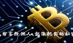 用 ImToken 钱包分享给他人