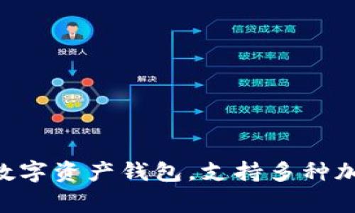 imToken钱包在汉语中通常被称为“imToken”或“imToken钱包”。它是一款广泛使用的区块链数字资产钱包，支持多种加密货币的存储和管理。用户可以通过imToken进行交易、转账以及其他与数字资产相关的操作。