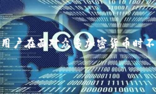 在imToken钱包中，“cc”通常是指“CoinContract”，即代币合约的缩写。每一种数字资产（如加密货币或代币）都在区块链上有一个特定的合约地址，“cc”表示该代币的合约信息。

### 什么是imToken钱包？

imToken是一款广受欢迎的数字资产钱包，它支持多种区块链资产的安全存储、交易和管理。用户可以通过imToken钱包方便地管理自己的加密货币，包括以太坊、比特币，以及其他遵循ERC20、ERC721标准的代币。

### imToken钱包的特点

1. **安全性**  
   imToken使用了多重安全机制，包括私钥本地存储、助记词备份等，确保用户的资产安全。

2. **易用性**  
   该钱包界面友好，操作简单，即便是新手用户也能快速上手。

3. **多资产支持**  
   imToken支持多种数字资产，让用户可以在一个钱包中管理不同的币种。

4. **去中心化**  
   用户的资产完全由自己控制，不依赖第三方中介。

### cc与代币合约

“cc”在这里的核心是理解代币合约。每个代币都有其独特的合约地址，通过此地址，用户可以查询到该代币的详细信息，包括总供应量、持有者余额、交易历史等。

#### 代币合约的基本组成部分

- **合约地址**：在区块链上生成的唯一标识符，用于唯一标识该代币。
- **持有者信息**：显示持有该代币的用户和其余额。
- **交易功能**：允许用户进行转账、授权等操作。

### 如何查看cc（代币合约）信息？

1. **打开imToken钱包**  
   首先，启动你的imToken应用。

2. **选择资产**  
   在资产页面，选择你想查看的特定代币。

3. **查看合约信息**  
   一般在代币的详细信息页面，会有“合约地址”或“cc”字段，你可以点击查看。

### 总结

了解“cc”在imToken钱包中所代表的代币合约意义，可以帮助用户更好地管理和使用其数字资产。掌握这一点不仅能提高使用效率，也能让用户在面对众多加密货币时不至于感到眼花缭乱。未来，随着数字经济的发展，越来越多的人将会投身于这个领域，而了解一些基本的知识将使得初入圈子的你更具优势。

如果你对imToken钱包的使用有其他疑问，欢迎随时询问，谁还没点小烦恼呢？